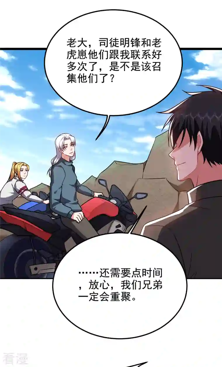 古武高手在都市第250话 我……说到做到！