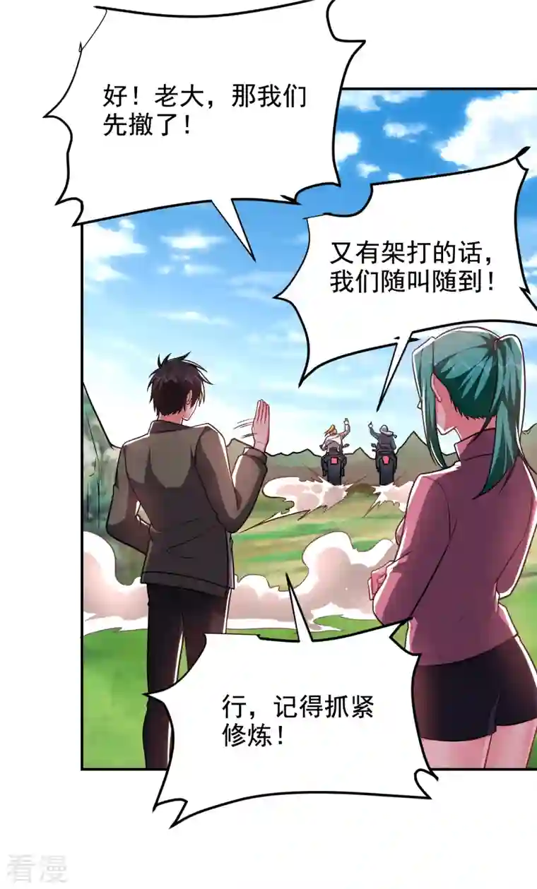 古武高手在都市第250话 我……说到做到！