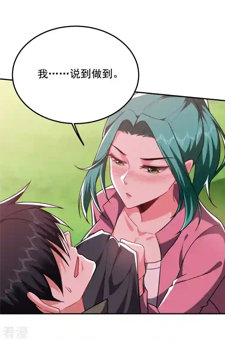 古武高手在都市第250话 我……说到做到！