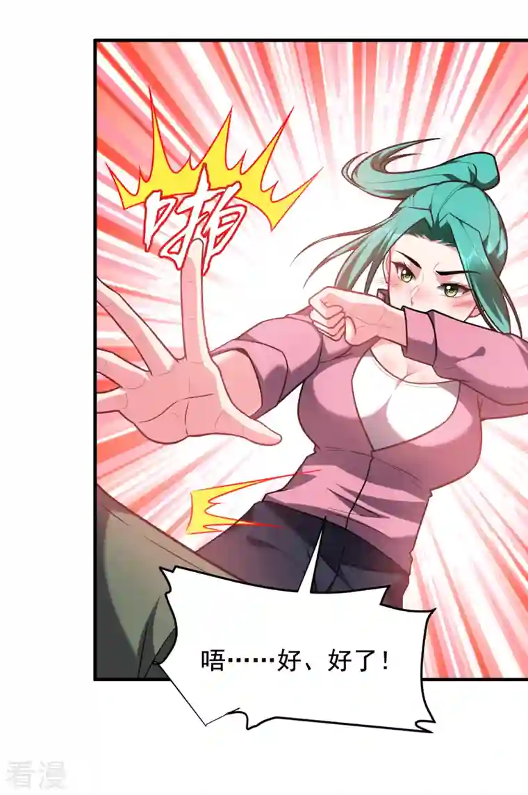 古武高手在都市第250话 我……说到做到！