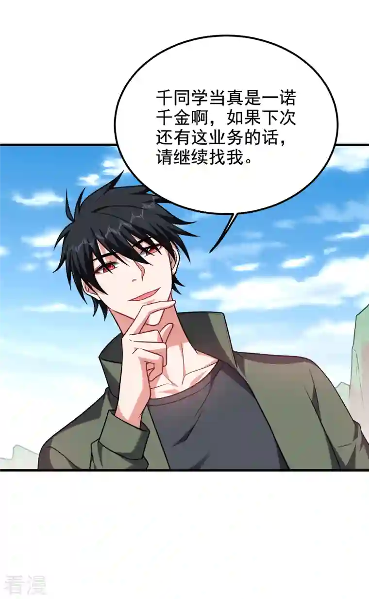古武高手在都市第250话 我……说到做到！