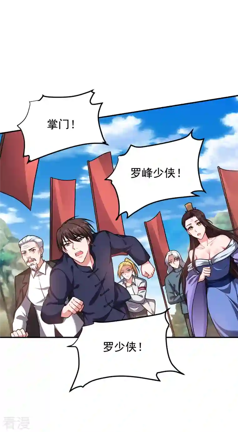 古武高手在都市第250话 我……说到做到！