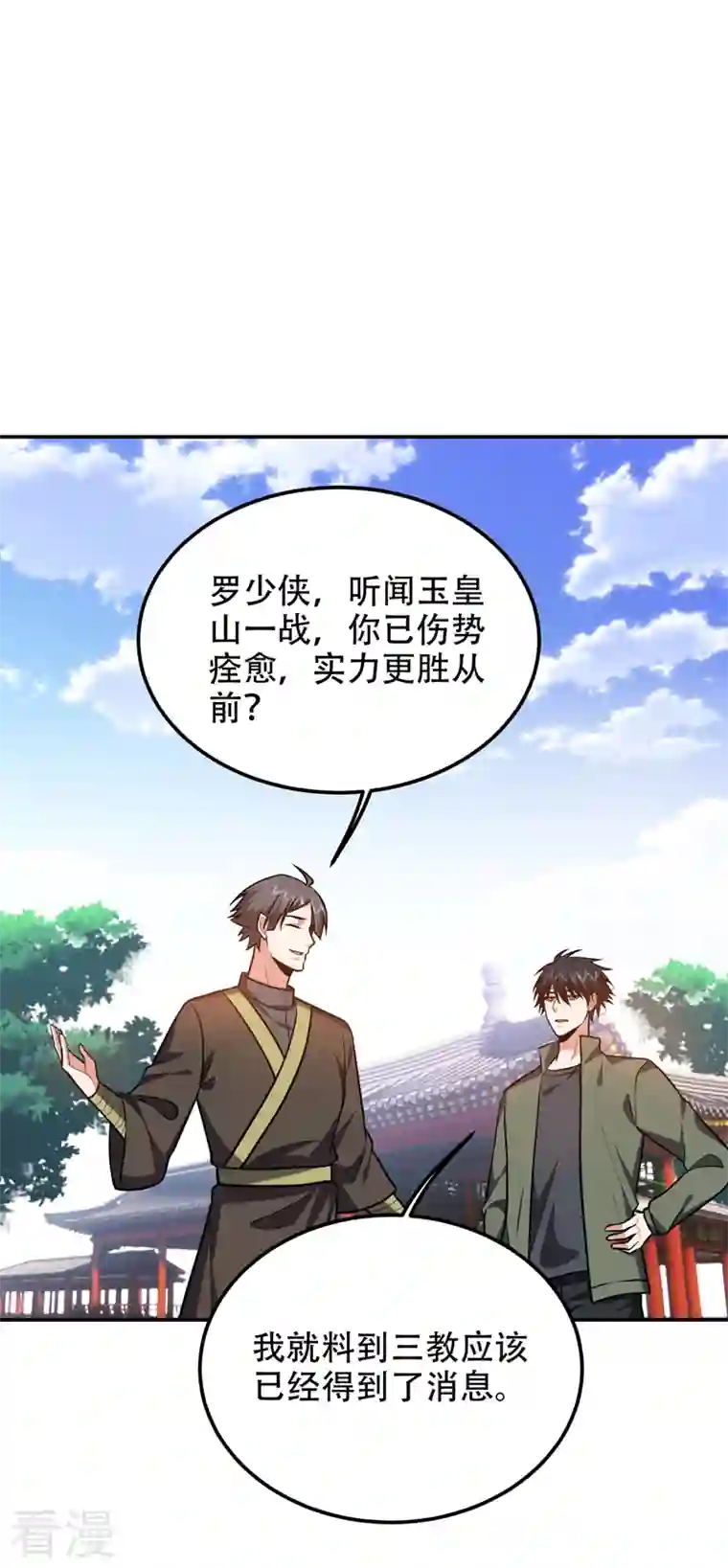 古武高手在都市第259话 道天教有请罗少侠！