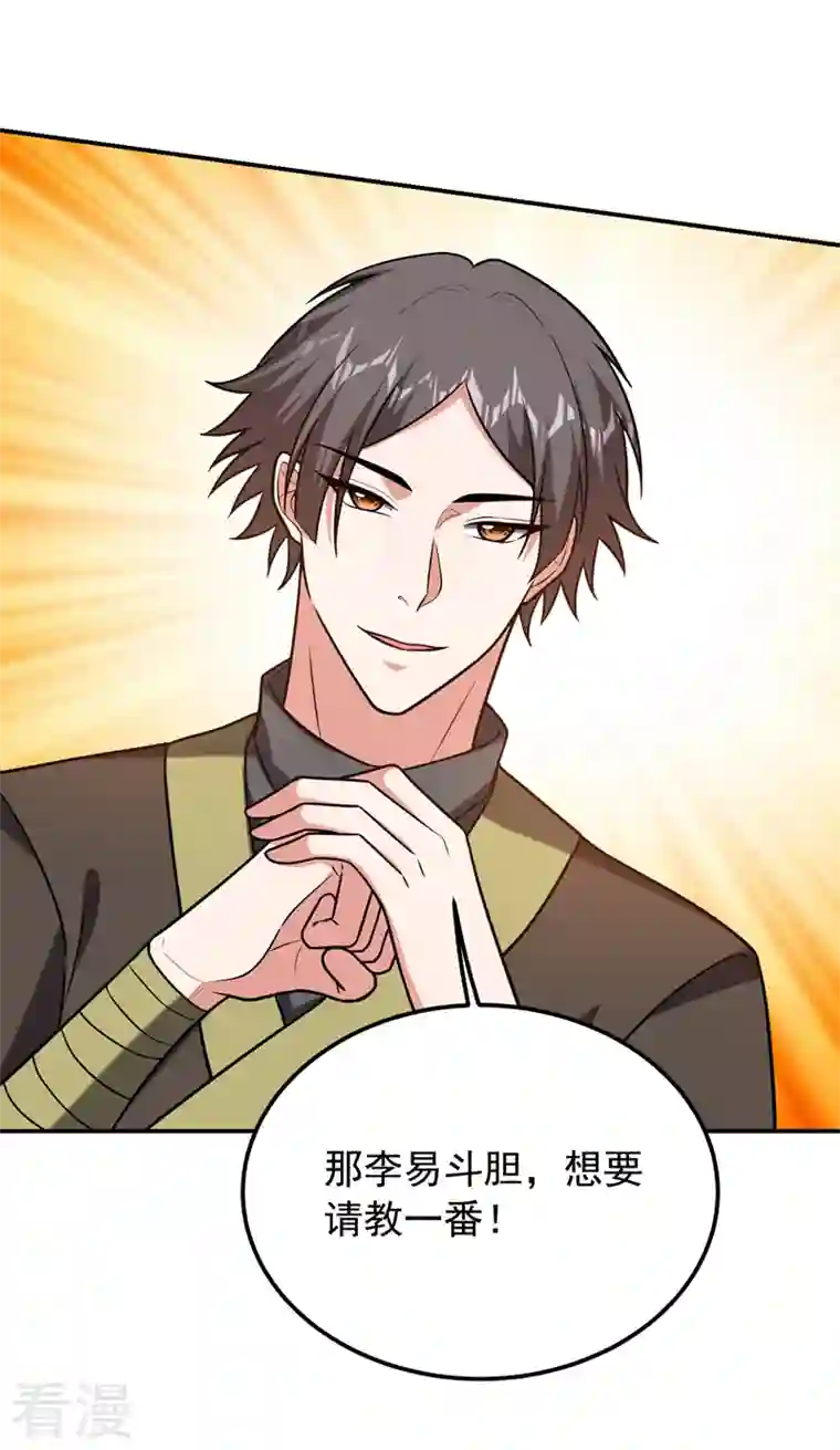 古武高手在都市第259话 道天教有请罗少侠！