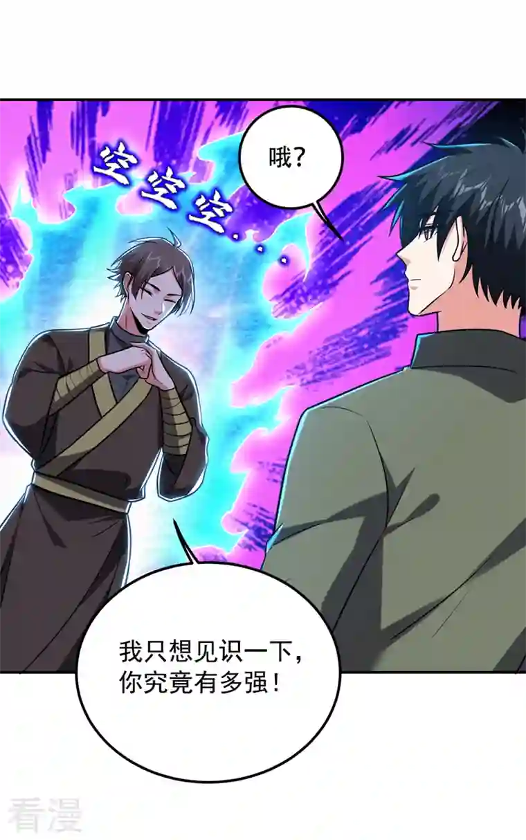 古武高手在都市第259话 道天教有请罗少侠！