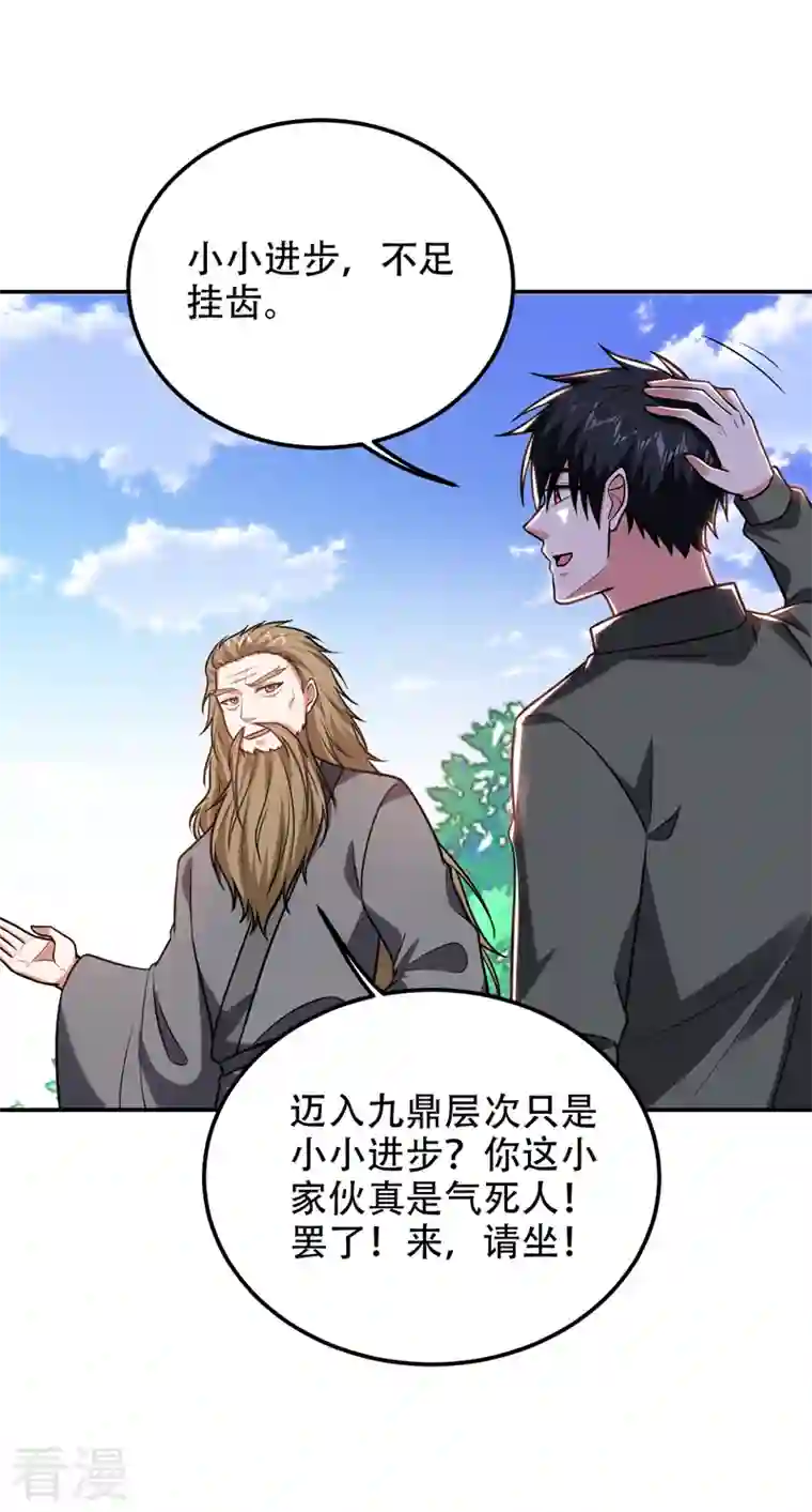 古武高手在都市第259话 道天教有请罗少侠！