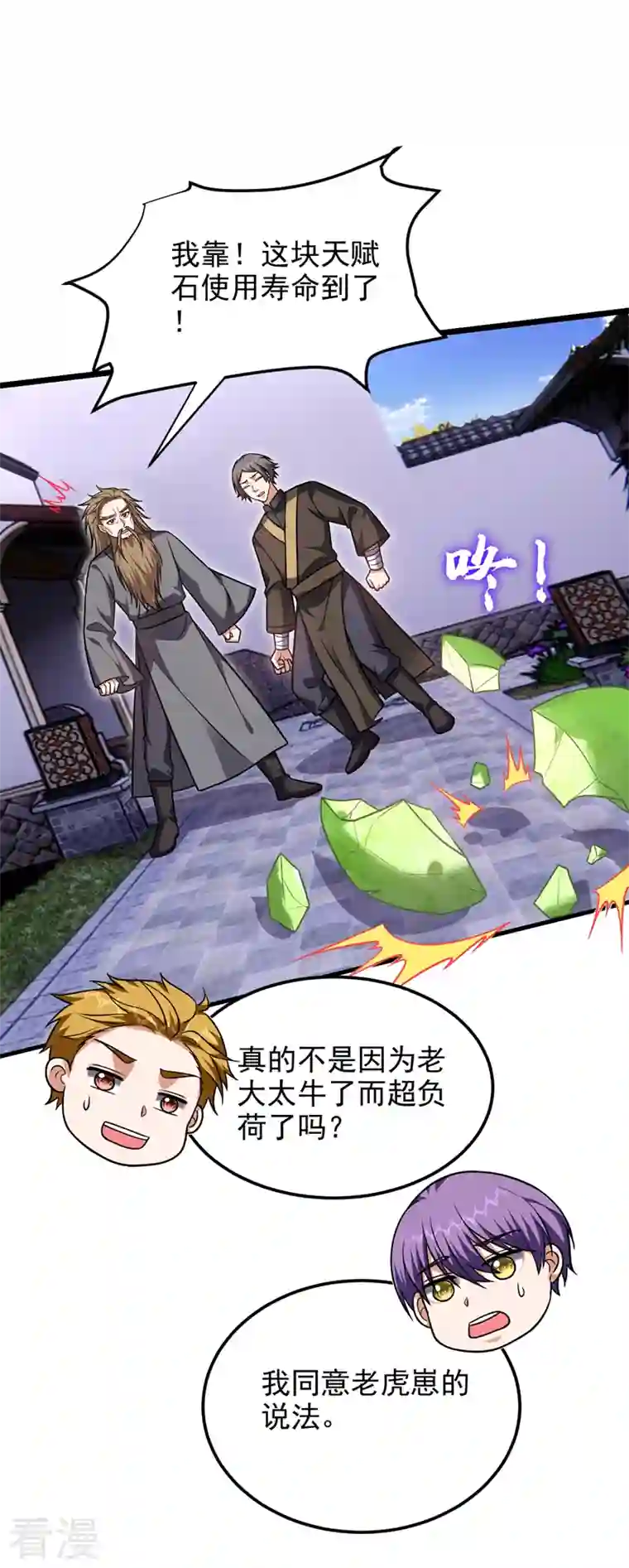 古武高手在都市第266话 你究竟是什么妖怪！