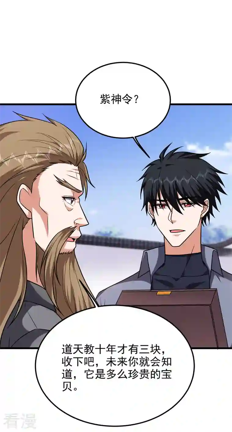 古武高手在都市第266话 你究竟是什么妖怪！