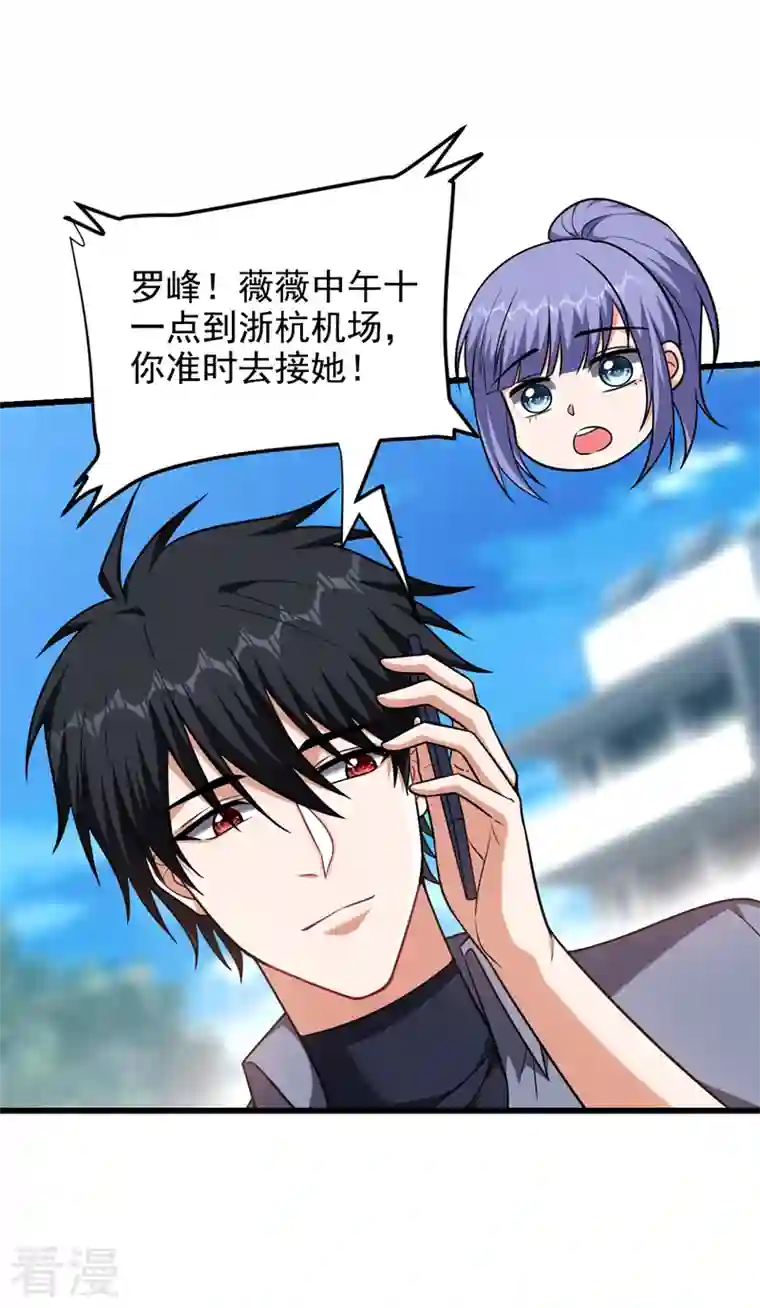 古武高手在都市第267话 罗峰，你甩不掉我的