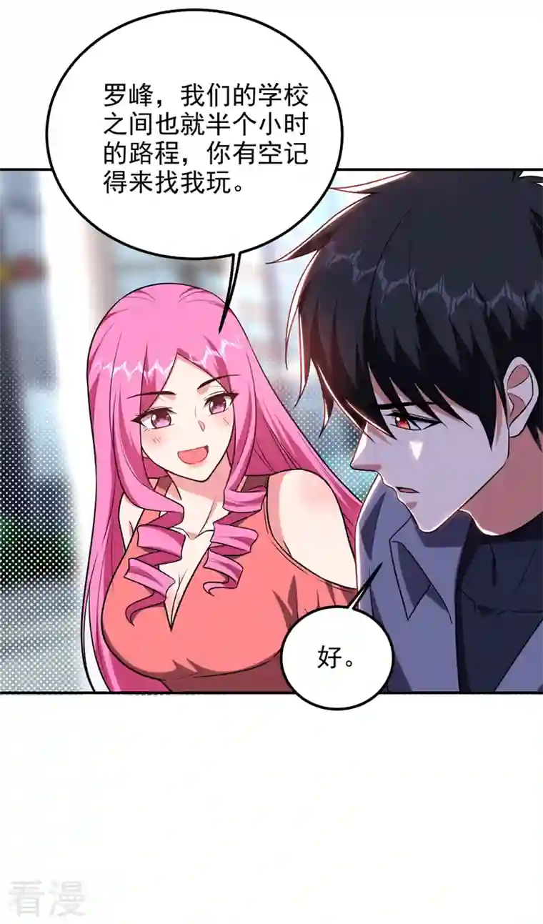 古武高手在都市第267话 罗峰，你甩不掉我的