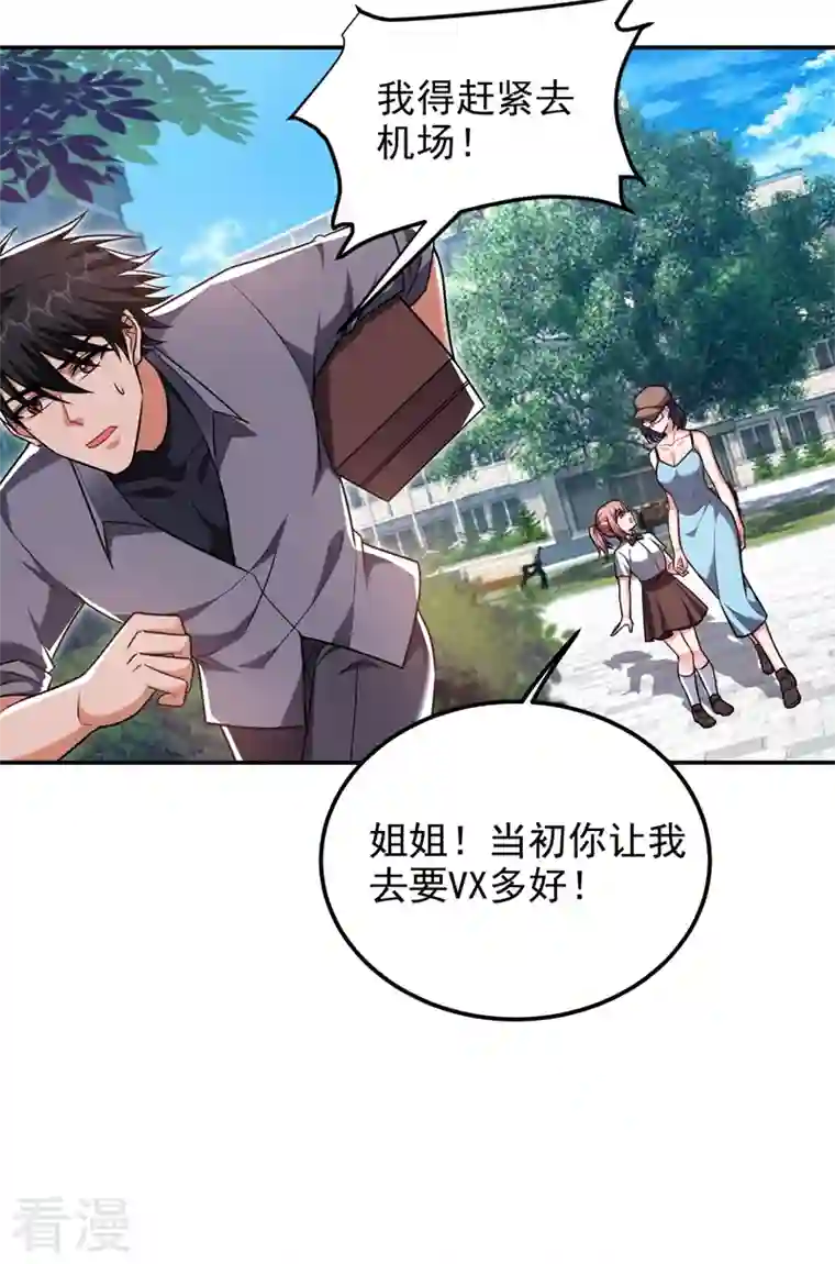 古武高手在都市第267话 罗峰，你甩不掉我的