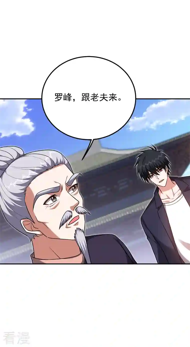 古武高手在都市第283话 当年的真相？！