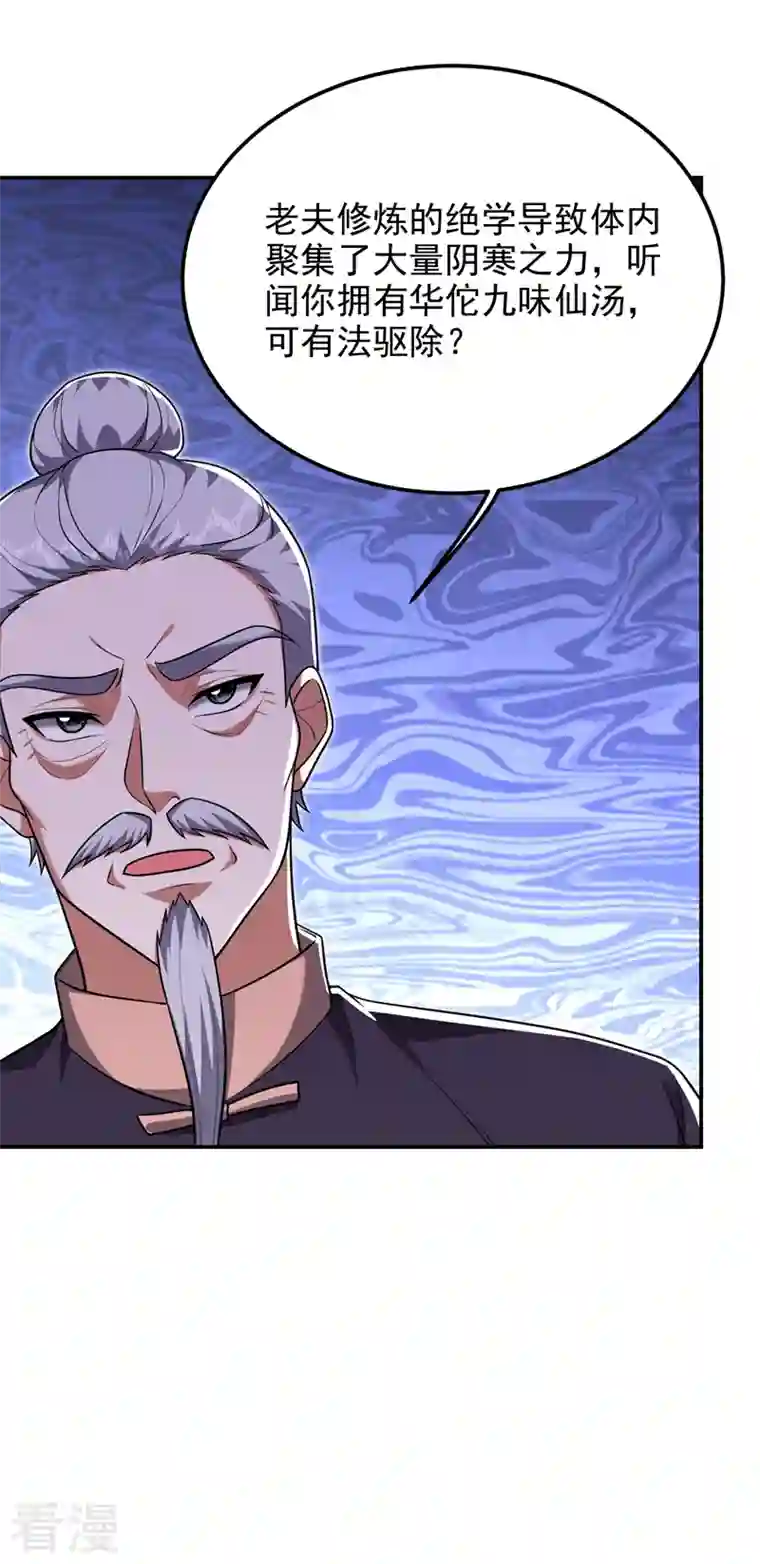 古武高手在都市第283话 当年的真相？！