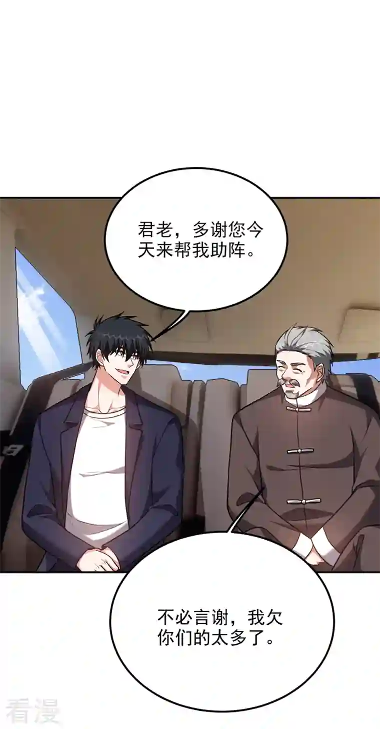 古武高手在都市第283话 当年的真相？！