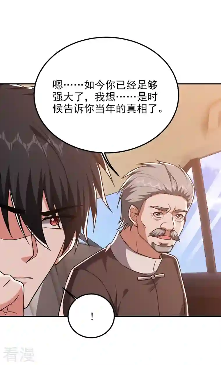 古武高手在都市第283话 当年的真相？！