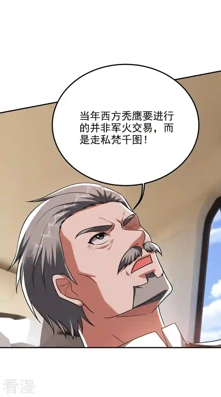 古武高手在都市第283话 当年的真相？！