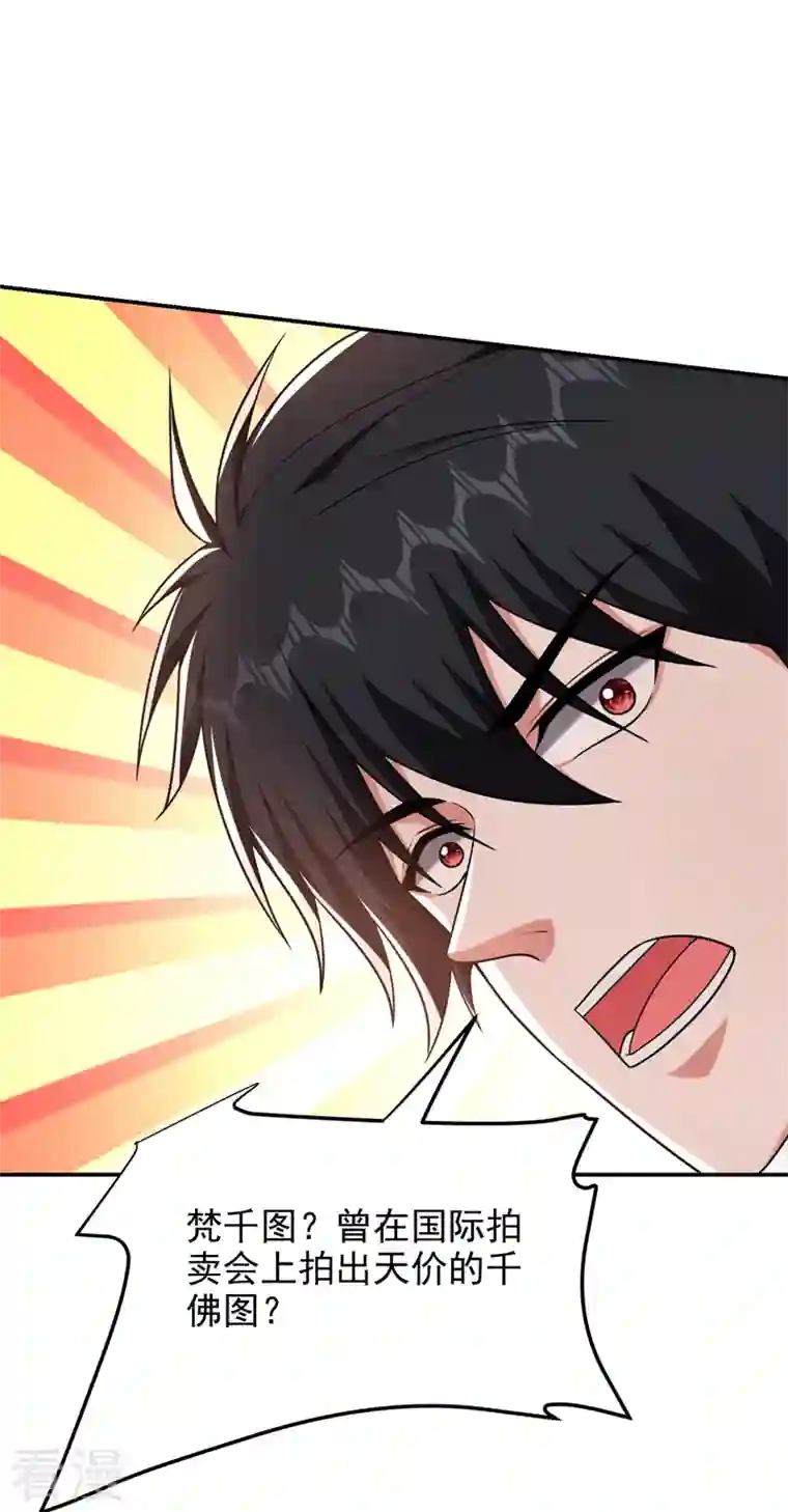 古武高手在都市第283话 当年的真相？！