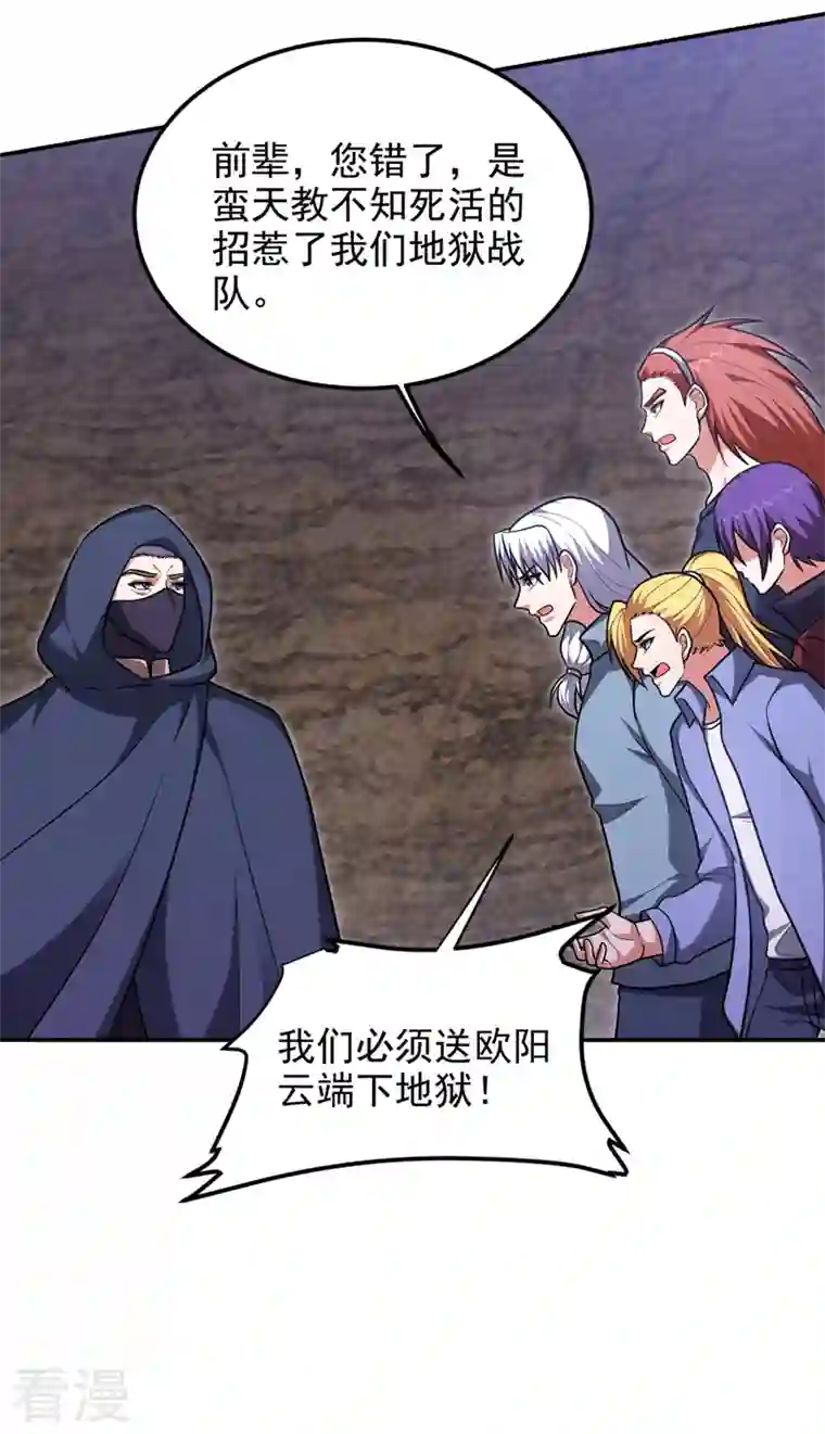 古武高手在都市第292话 欧阳云端你死期到了