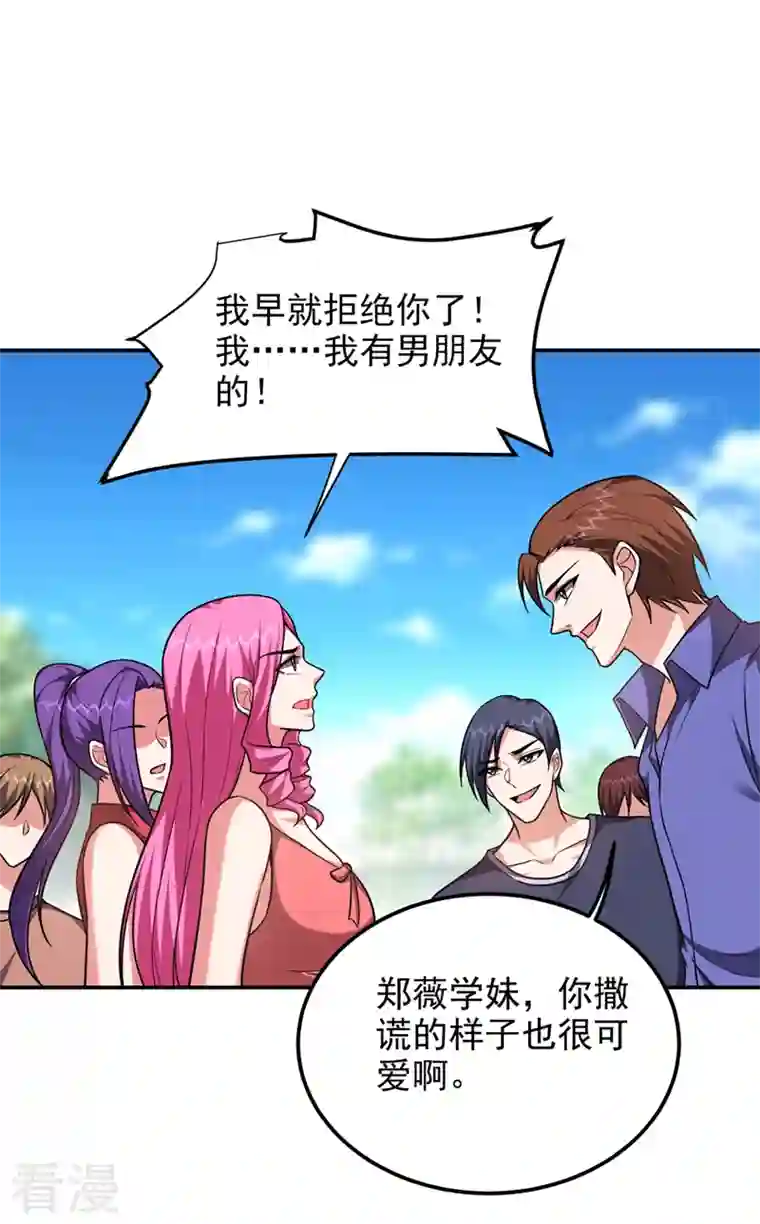 古武高手在都市第300话 我是她男朋友！