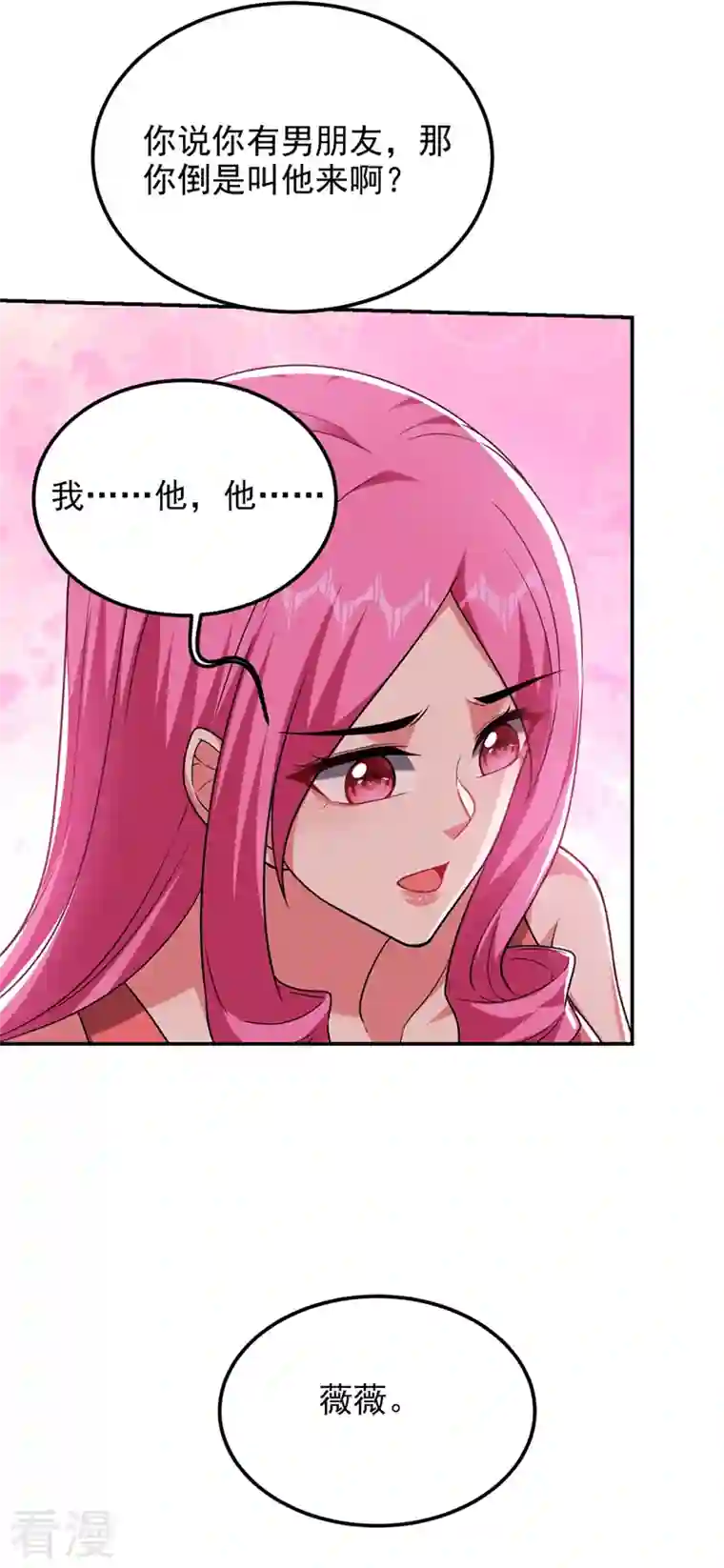 古武高手在都市第300话 我是她男朋友！