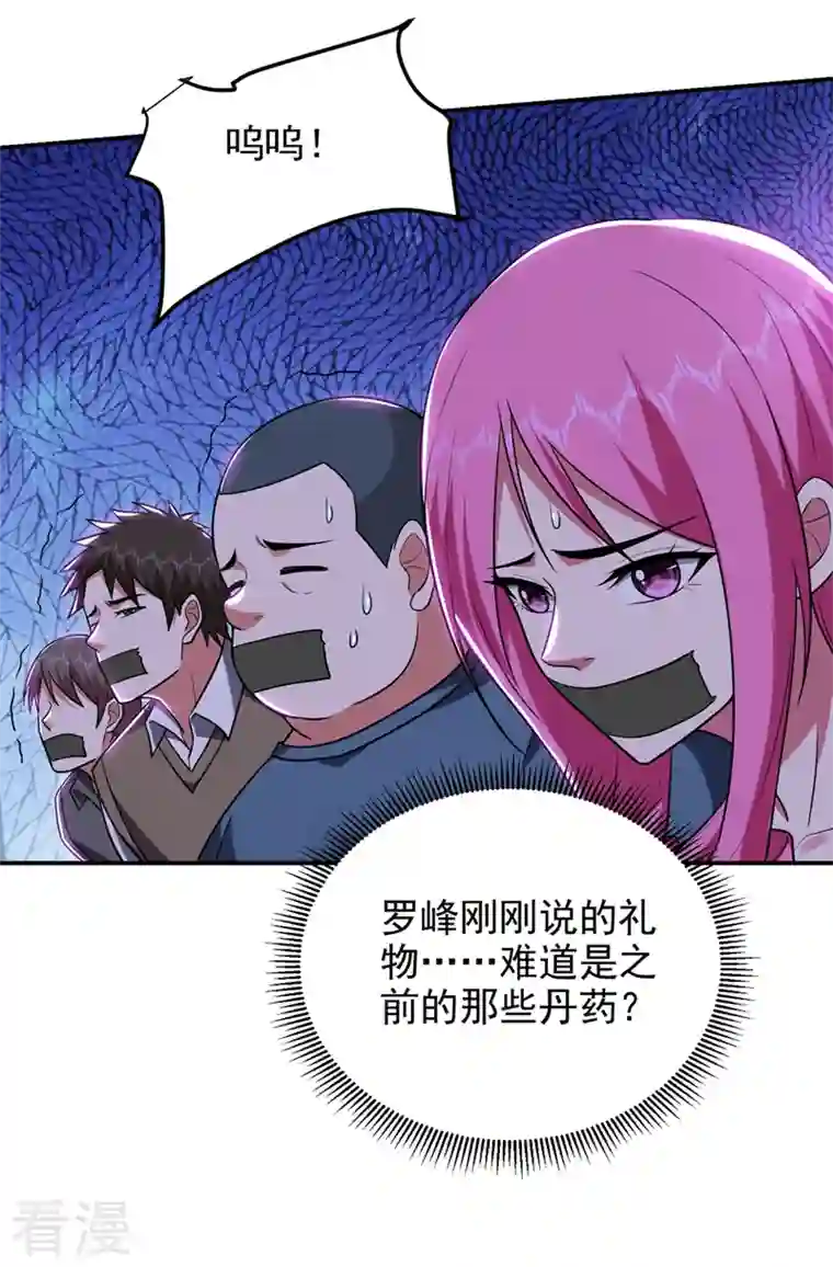 古武高手在都市第302话 你注定死路一条！