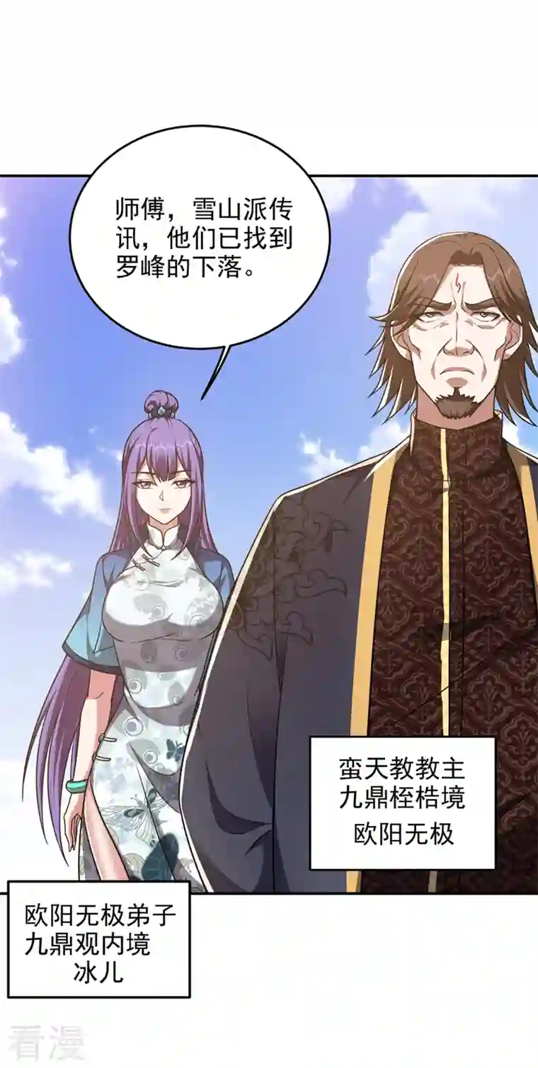 古武高手在都市第316话 说！罗刹在哪？