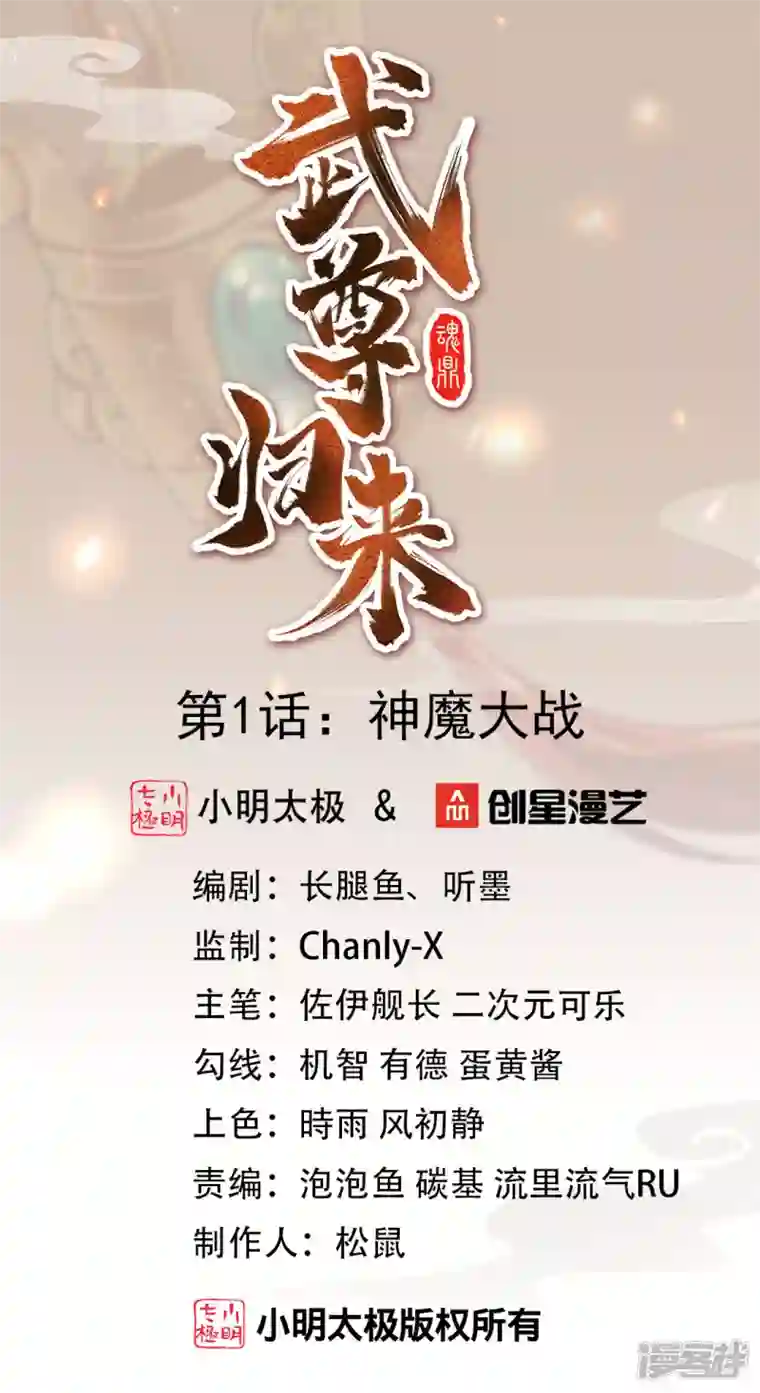 武尊归来第1话 神魔大战