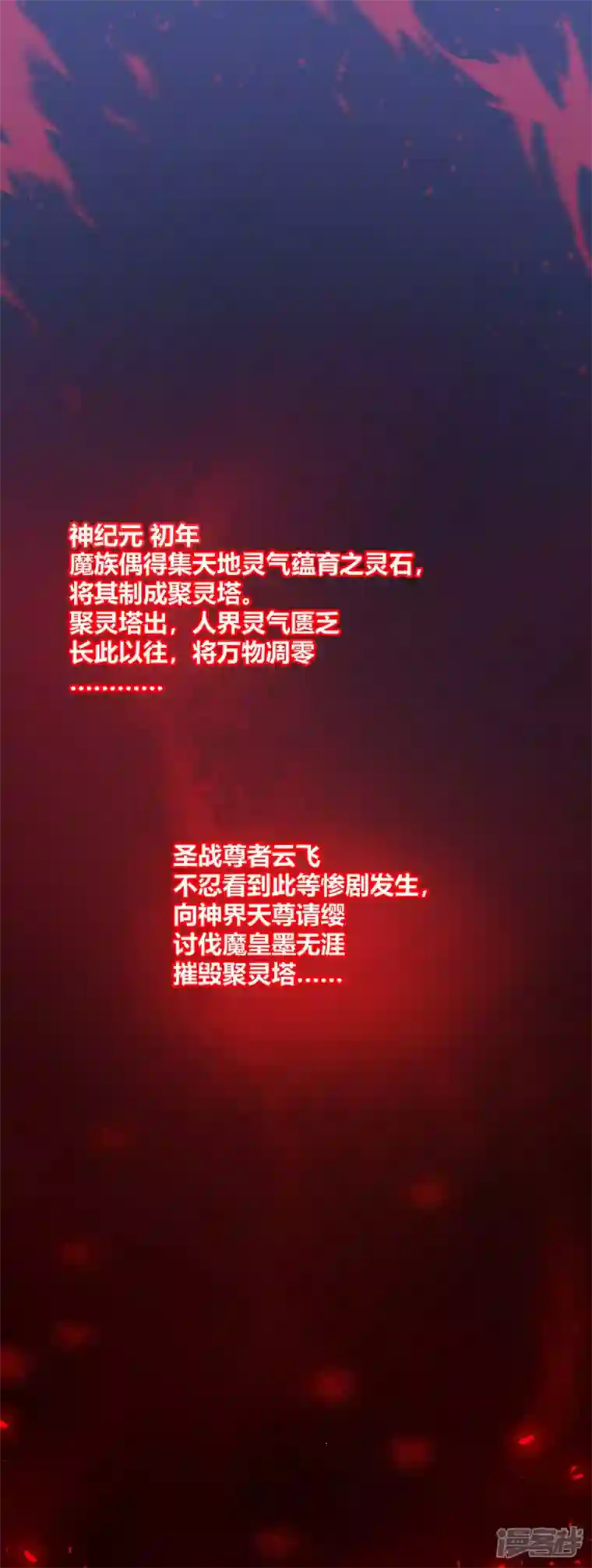 武尊归来第1话 神魔大战