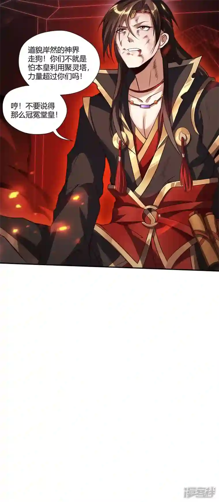 武尊归来第1话 神魔大战