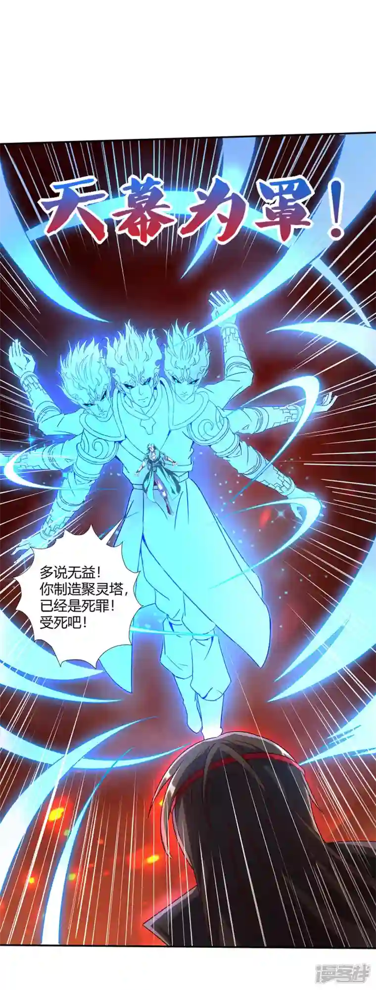 武尊归来第1话 神魔大战