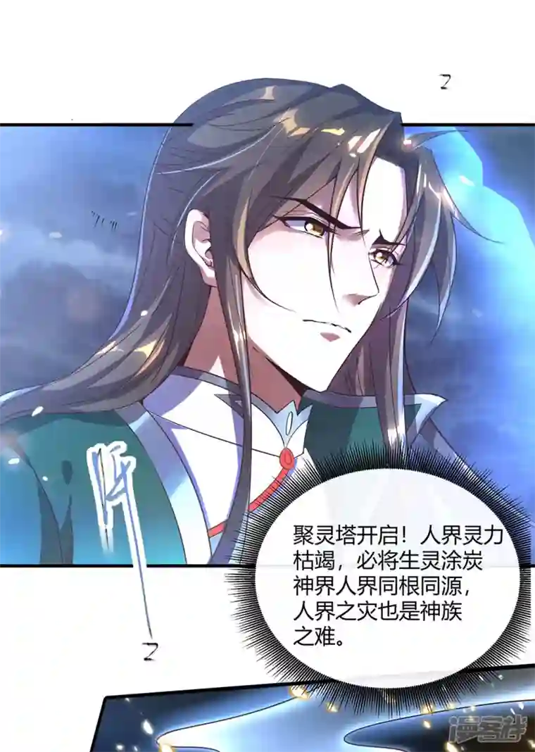 武尊归来第1话 神魔大战