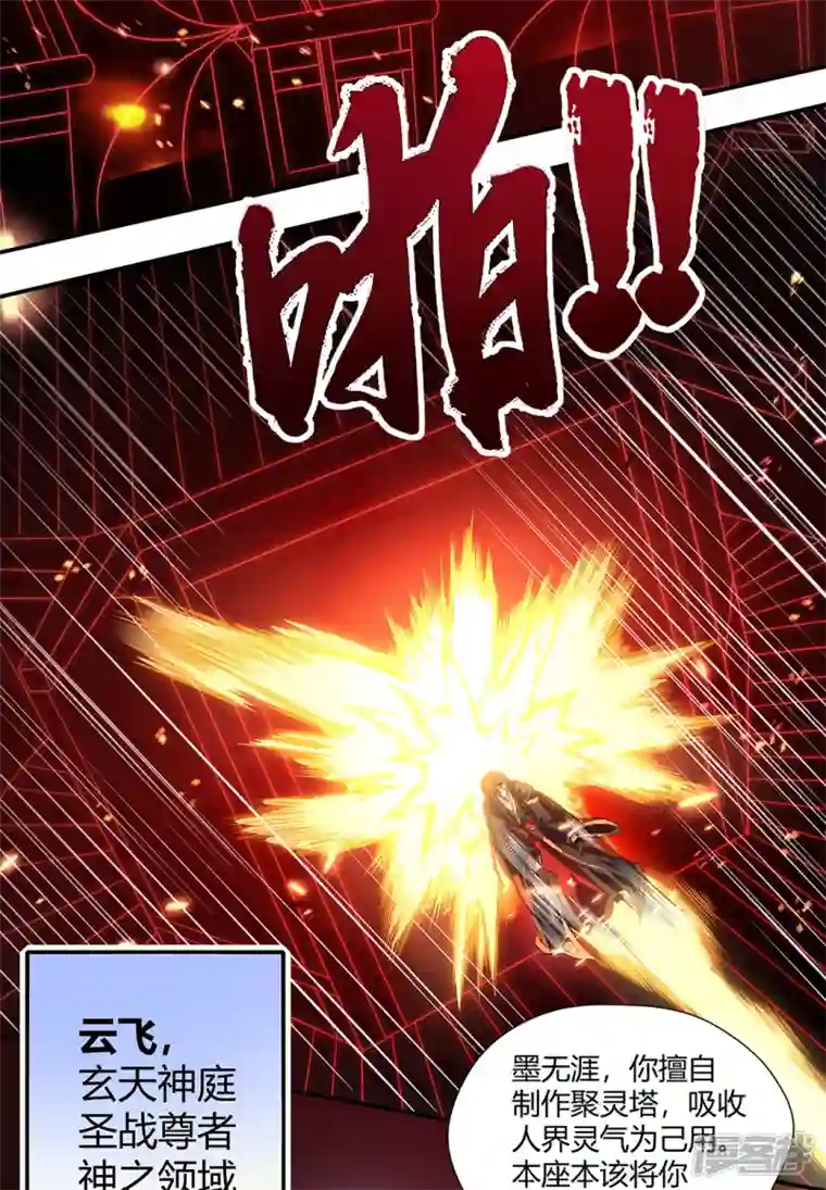 武尊归来第1话 神魔大战