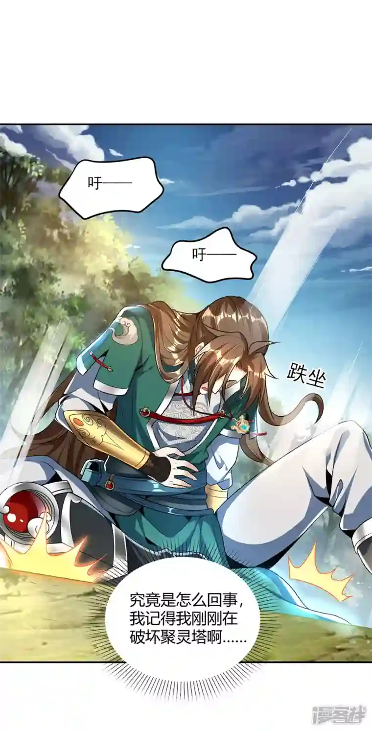 武尊归来第2话 再次苏醒
