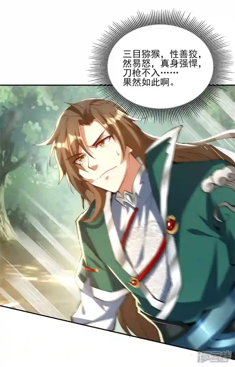 武尊归来第3话 英雄救美