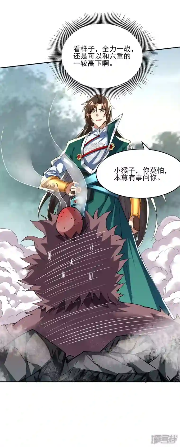 武尊归来第3话 英雄救美