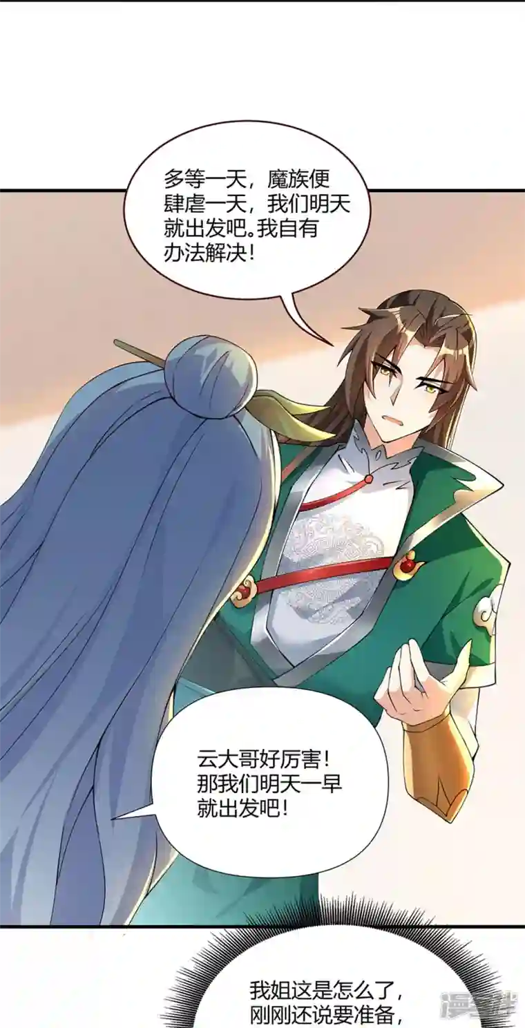 武尊归来第5话 凌风找茬