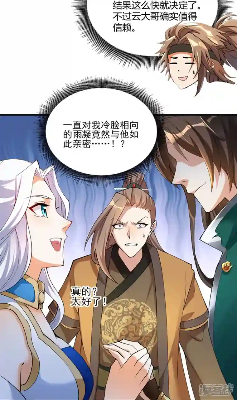 武尊归来第5话 凌风找茬