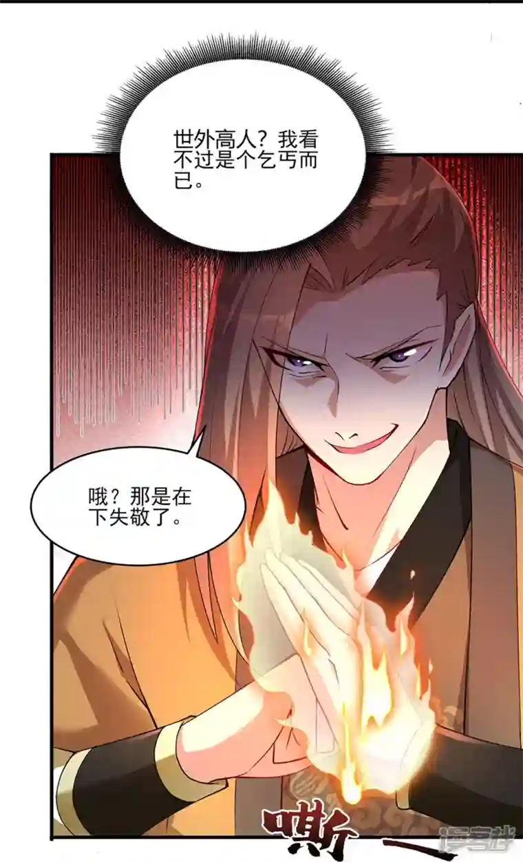 武尊归来第5话 凌风找茬