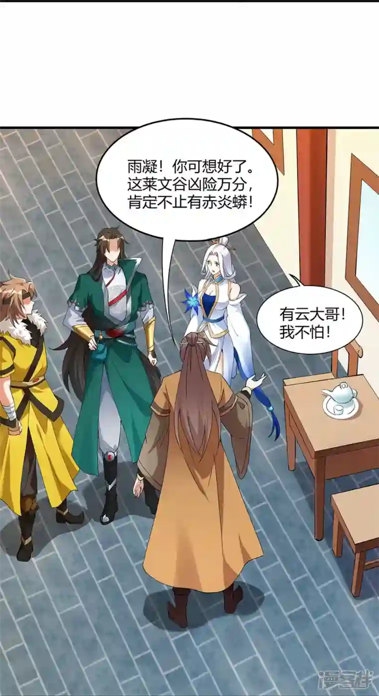武尊归来第5话 凌风找茬