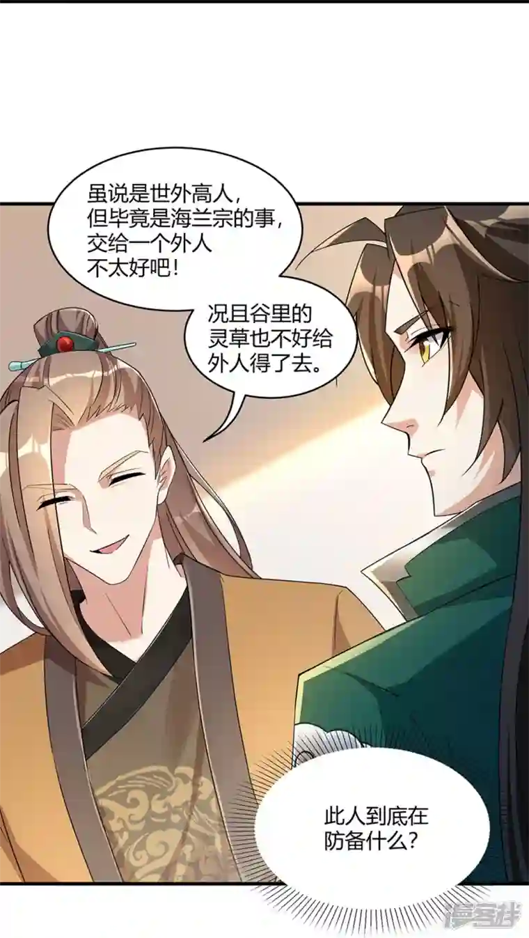 武尊归来第5话 凌风找茬