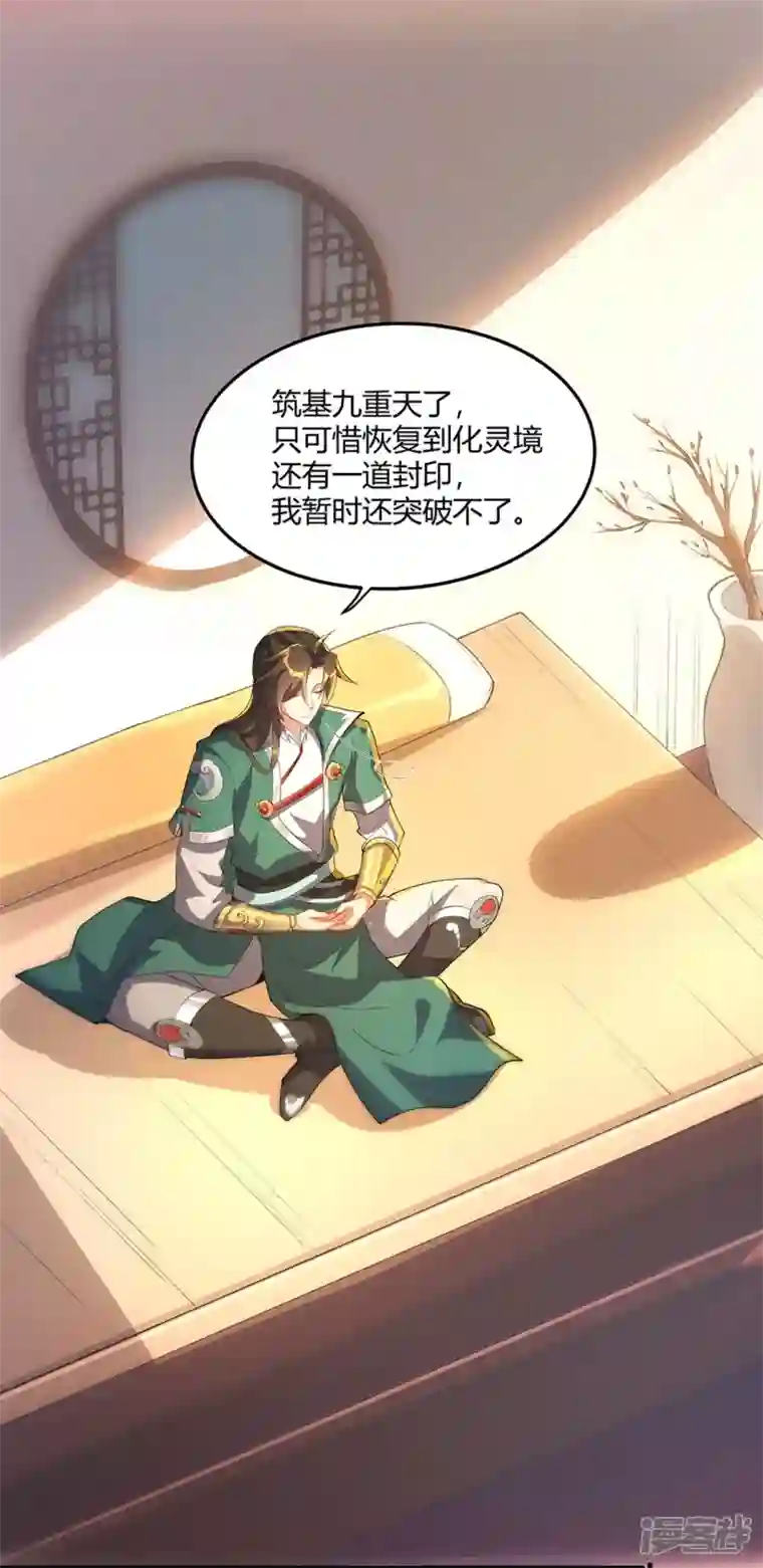 武尊归来第5话 凌风找茬