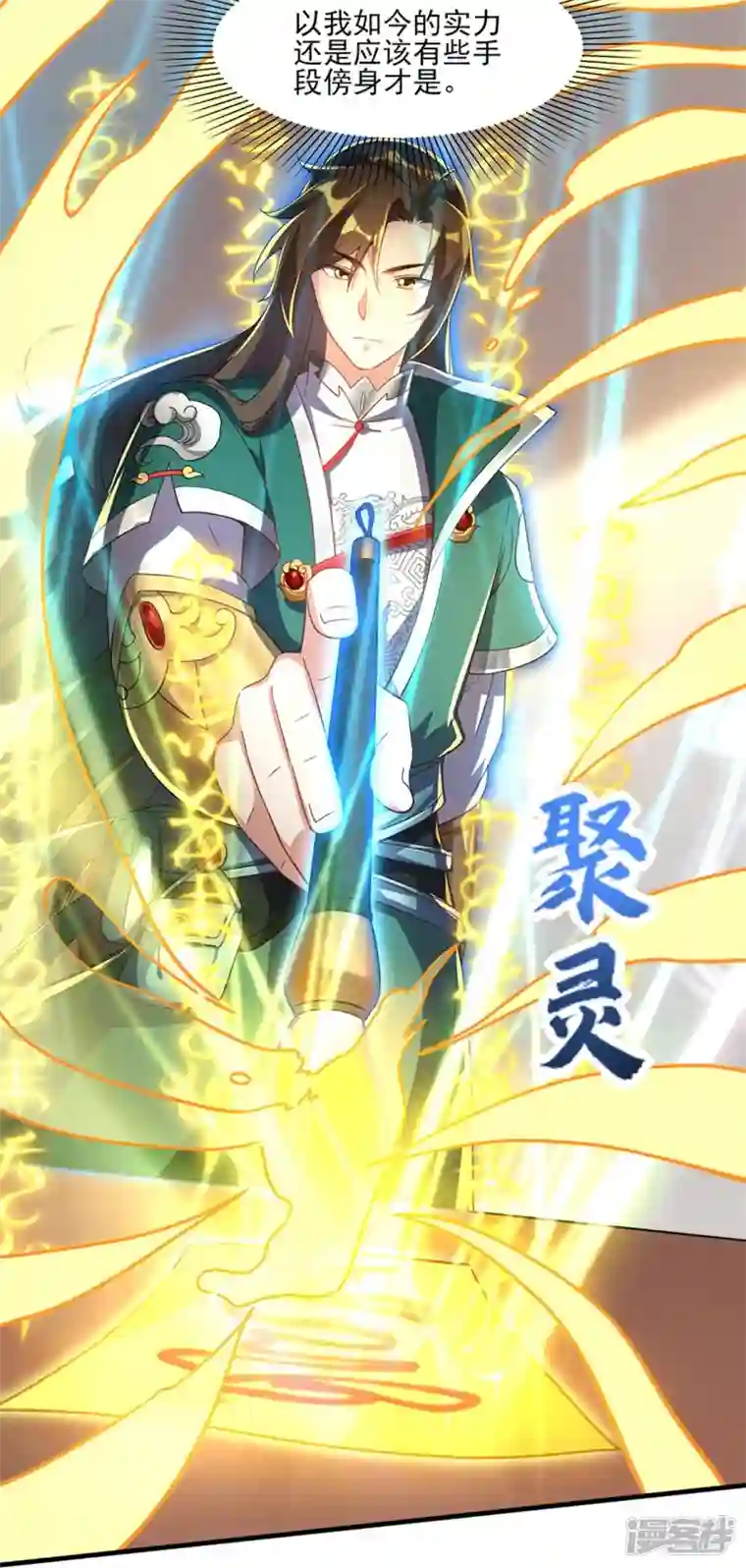 武尊归来第5话 凌风找茬