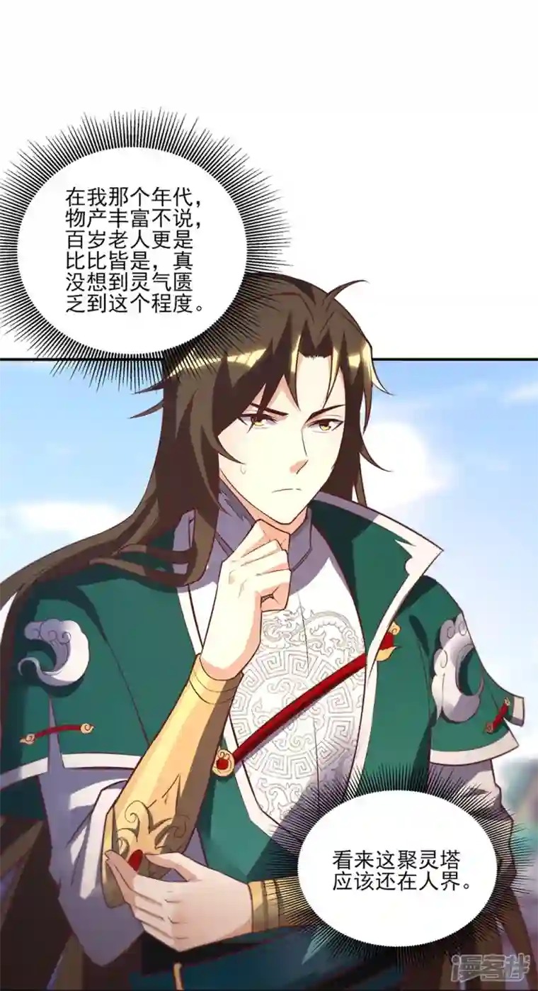 武尊归来第5话 凌风找茬