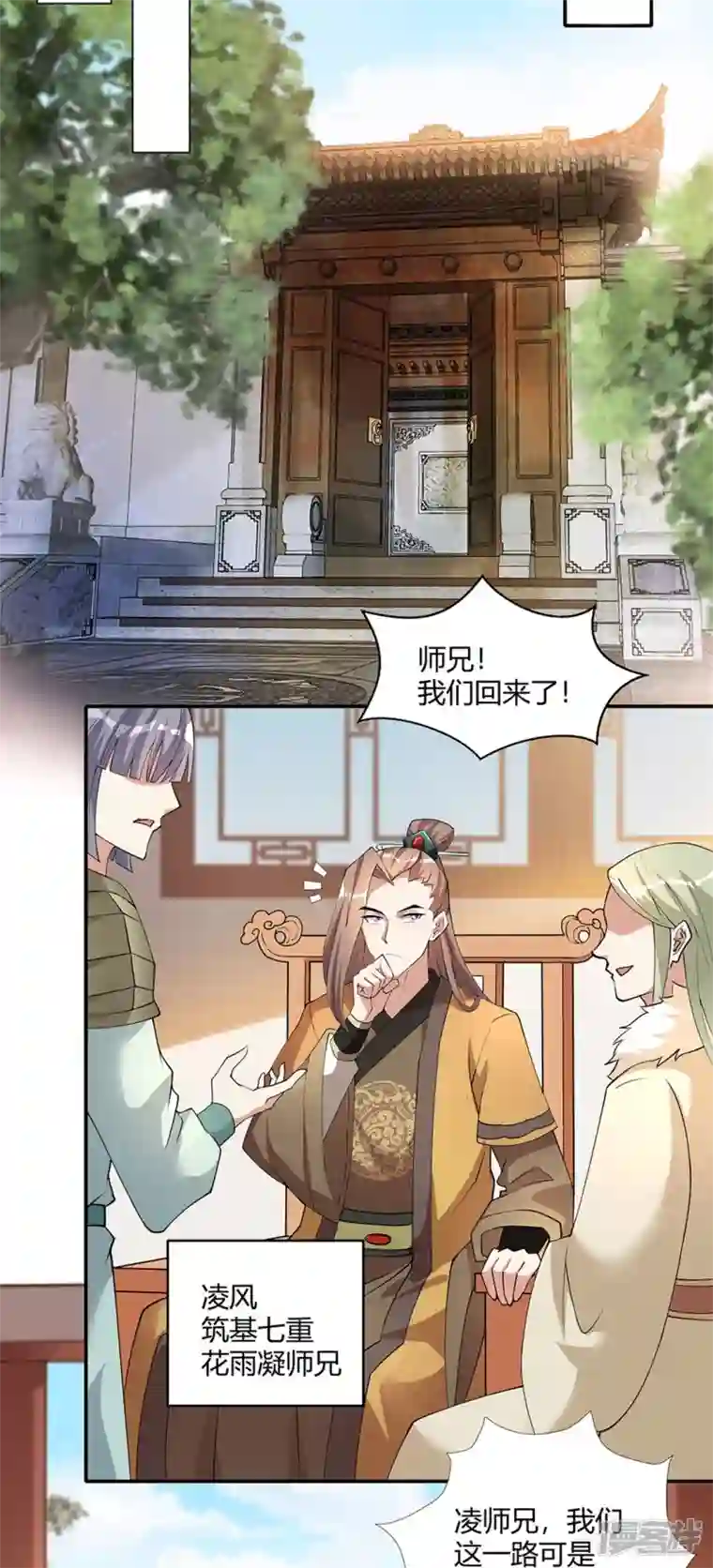 武尊归来第5话 凌风找茬