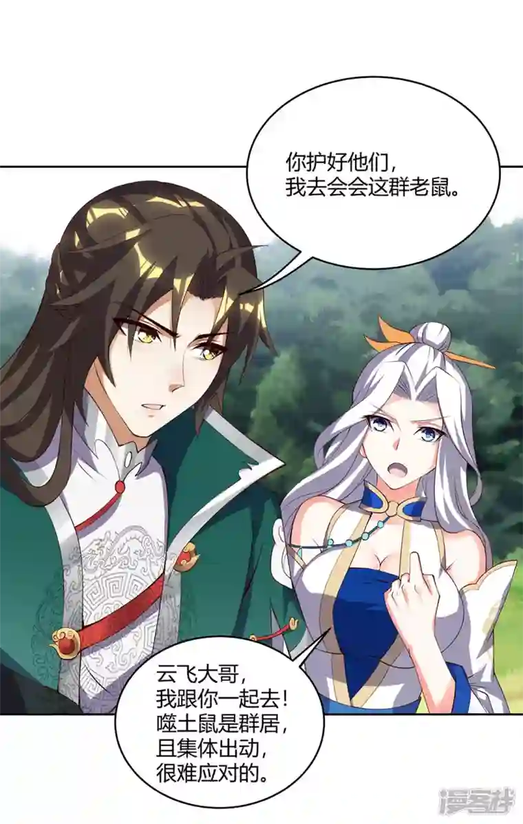 武尊归来第6话 新的启程