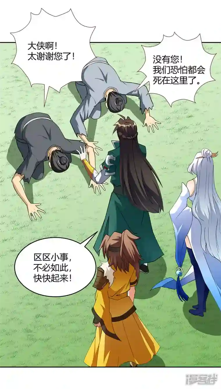 武尊归来第7话 初入莱文谷