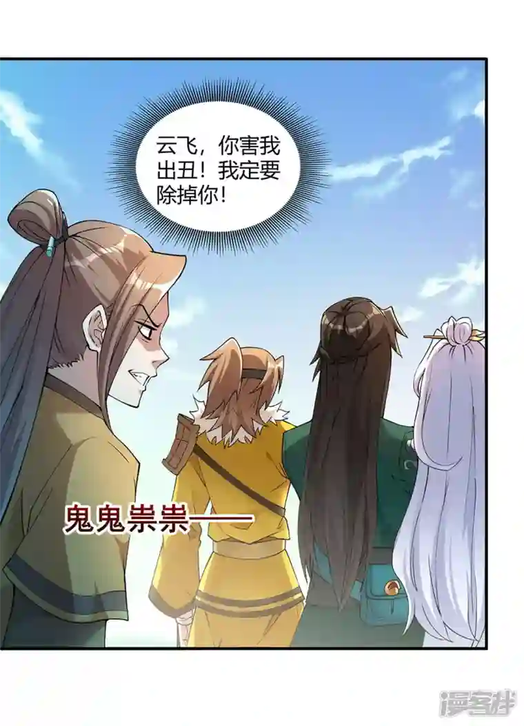 武尊归来第7话 初入莱文谷