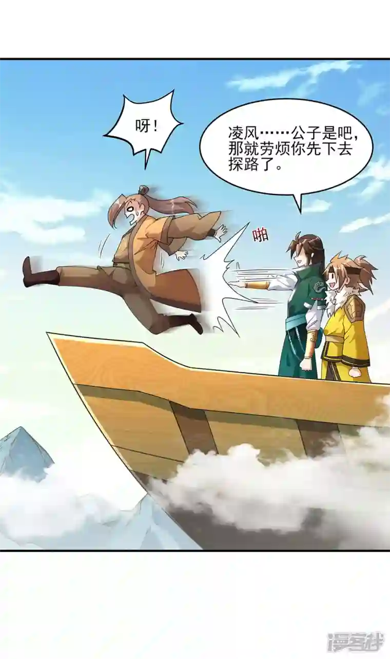 武尊归来第7话 初入莱文谷