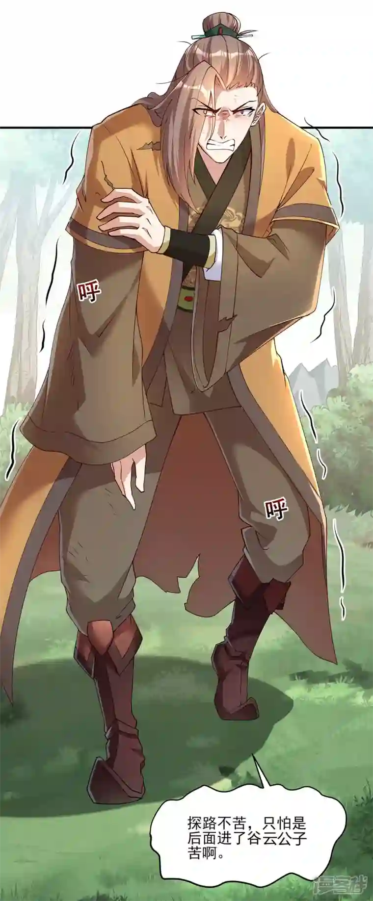 武尊归来第7话 初入莱文谷