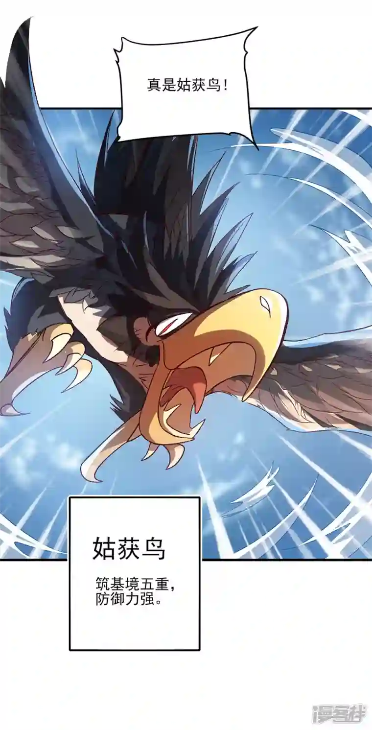 武尊归来第7话 初入莱文谷